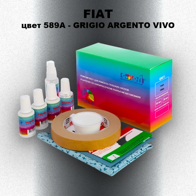 Ремкомплект для ремонта глубоких сколов и царапин FIAT, цвет 589A - GRIGIO ARGENTO VIVO