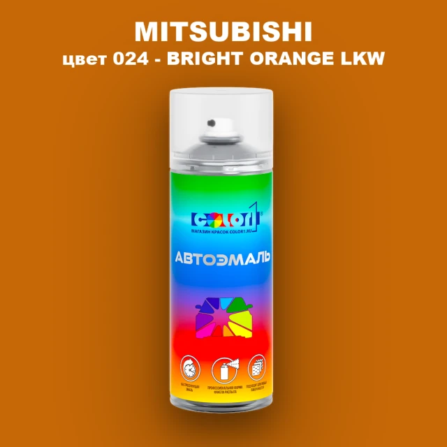 Аэрозольная краска MITSUBISHI цвет 024-BRIGHT ORANGE LKW