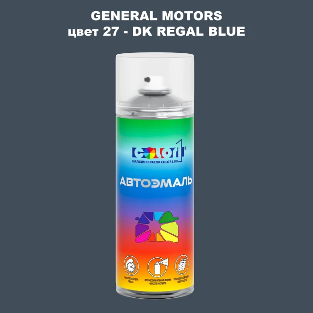 Аэрозольная краска GM цвет GM - 27 - DKREGALBLUE