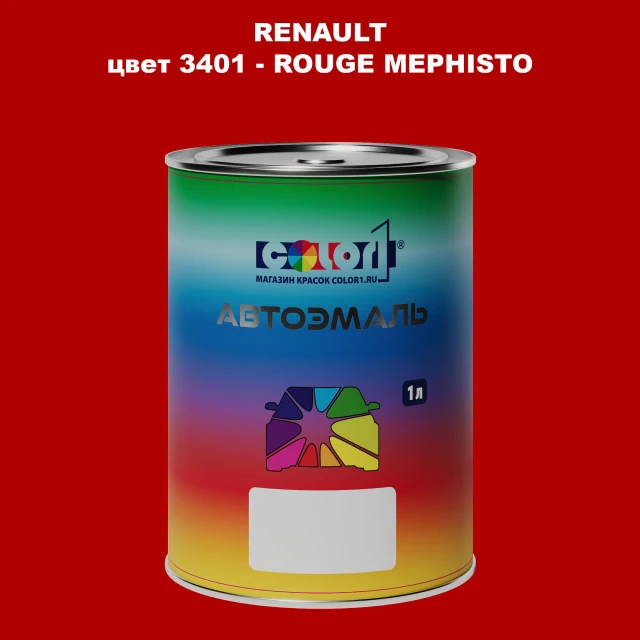 Автомобильная краска RENAULT, цвет 3401 - ROUGE MEPHISTO