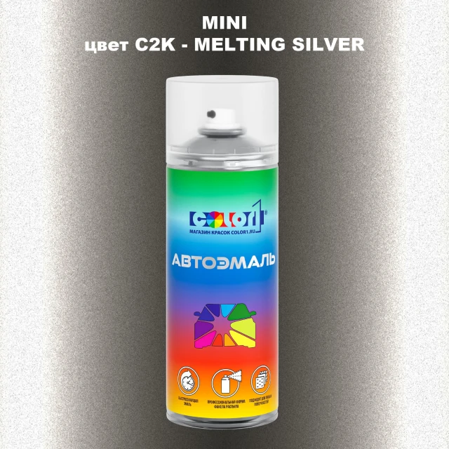 Аэрозольная краска MINI, цвет C2K - MELTING SILVER