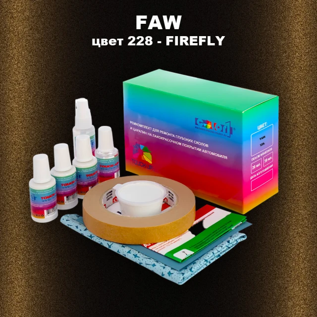 Ремкомплект для ремонта глубоких сколов и царапин  FAW, цвет  228 - FIREFLY