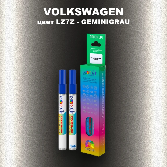 Маркер с краской VOLKSWAGEN, цвет LZ7Z - GEMINIGRAU