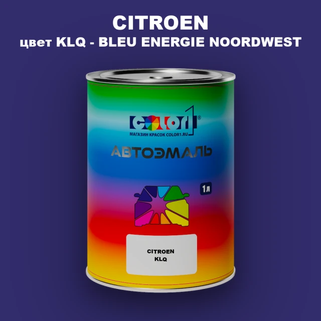 Автомобильная краска CITROEN, цвет KLQ - BLEU ENERGIE NOORDWEST