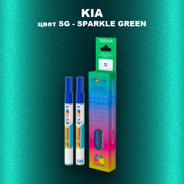Маркер с краской KIA, цвет SG - SPARKLE GREEN