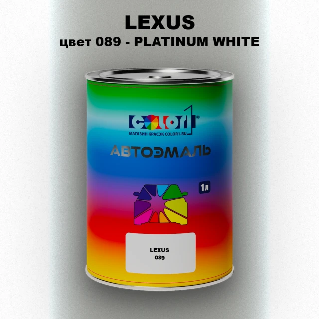 Автомобильная краска LEXUS, цвет 89 - PLATINUM WHITE