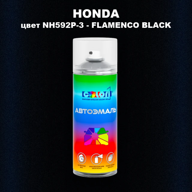 Аэрозольная краска HONDA, цвет NH592P-3 - FLAMENCO BLACK