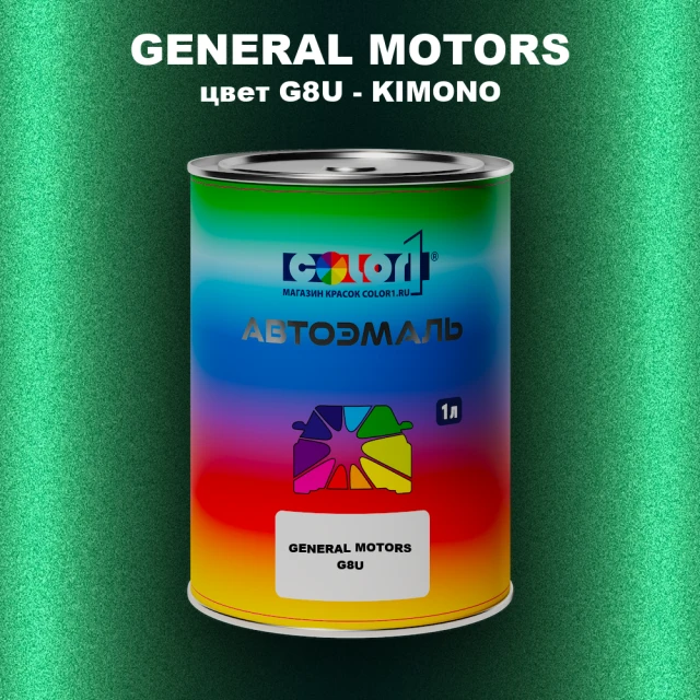 Автомобильная краска GM, цвет  G8U - KIMONO