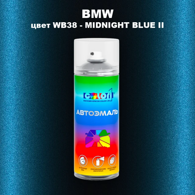 Аэрозольная краска BMW, цвет WB38 - MIDNIGHT BLUE II