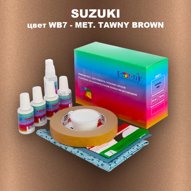 Ремкомплект для ремонта глубоких сколов и царапин SUZUKI, цвет WB7 - MET. TAWNY BROWN