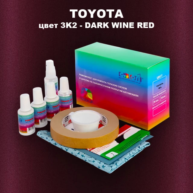 Ремкомплект для ремонта глубоких сколов и царапин TOYOTA, цвет 3K2 - DARK WINE RED