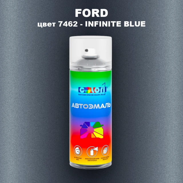 Аэрозольная краска FORD, цвет 7462 - INFINITE BLUE
