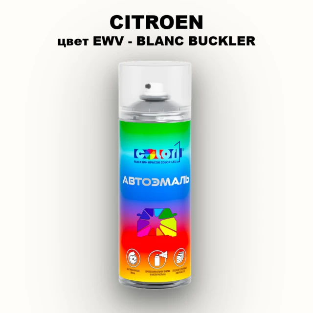 Аэрозольная краска CITROEN, цвет EWV - BLANC BUCKLER