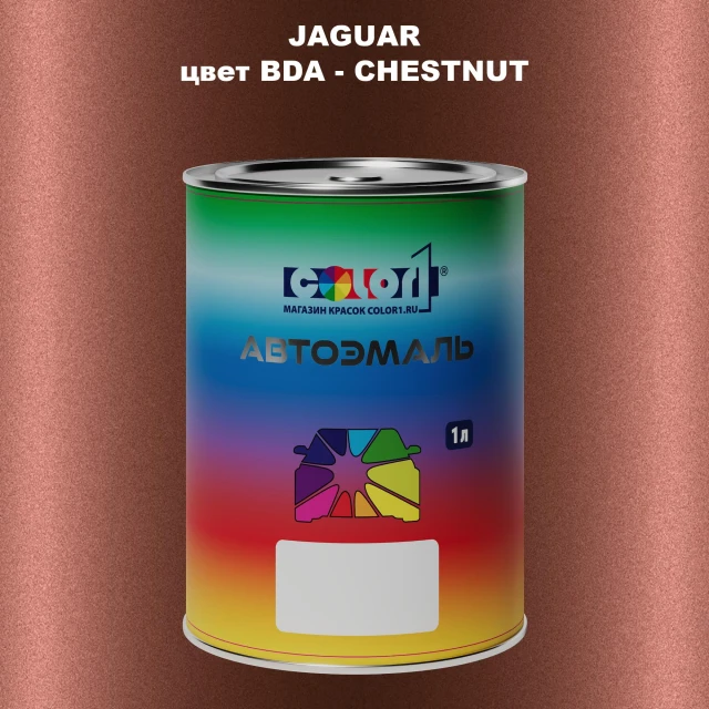 Автомобильная краска JAGUAR, цвет BDA - CHESTNUT