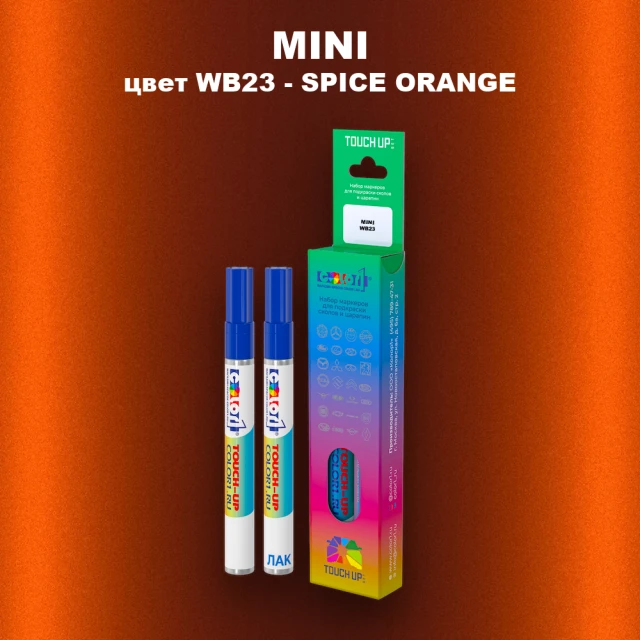 Маркер с краской MINI, цвет WB23 - SPICE ORANGE
