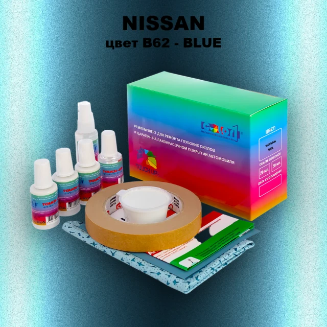 Ремкомплект для ремонта глубоких сколов и царапин NISSAN, цвет B62 - BLUE