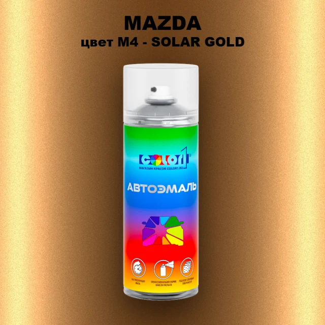 Аэрозольная краска MAZDA, цвет M4 - SOLAR GOLD
