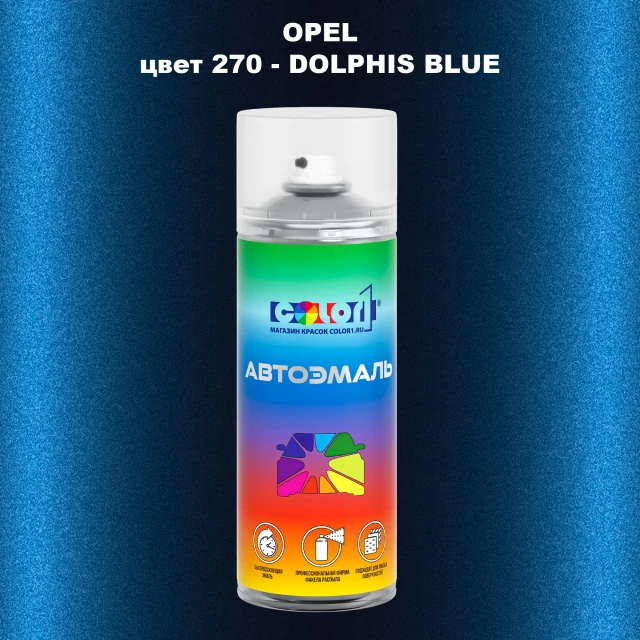 Аэрозольная краска OPEL, цвет 270 - DOLPHIS BLUE