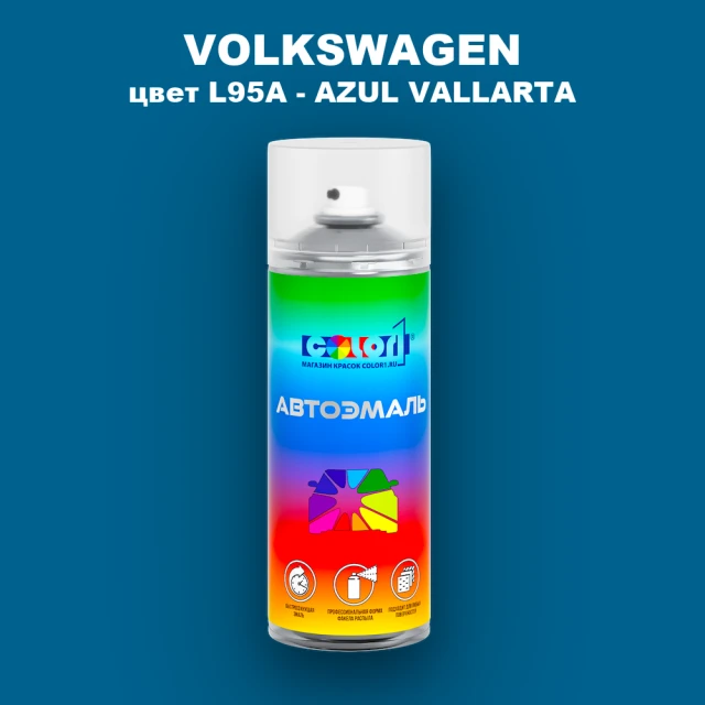 Аэрозольная краска VOLKSWAGEN, цвет L95A - AZUL VALLARTA