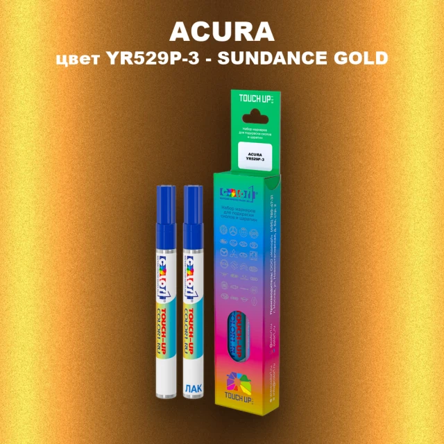 Маркер с краской ACURA, цвет YR529P-3 - SUNDANCE GOLD