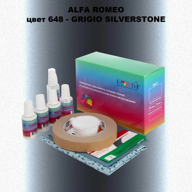 Ремкомплект для ремонта глубоких сколов и царапин ALFA ROMEO, цвет 648 - GRIGIO SILVERSTONE