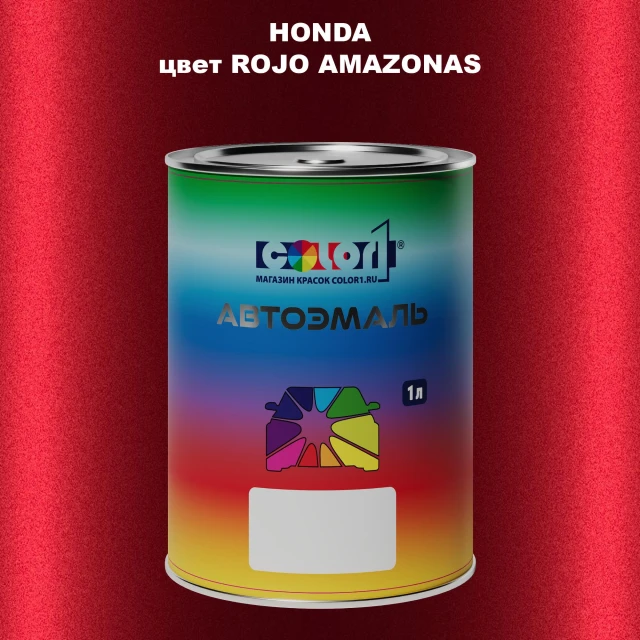 Автомобильная краска HONDA, цвет - ROJO AMAZONAS