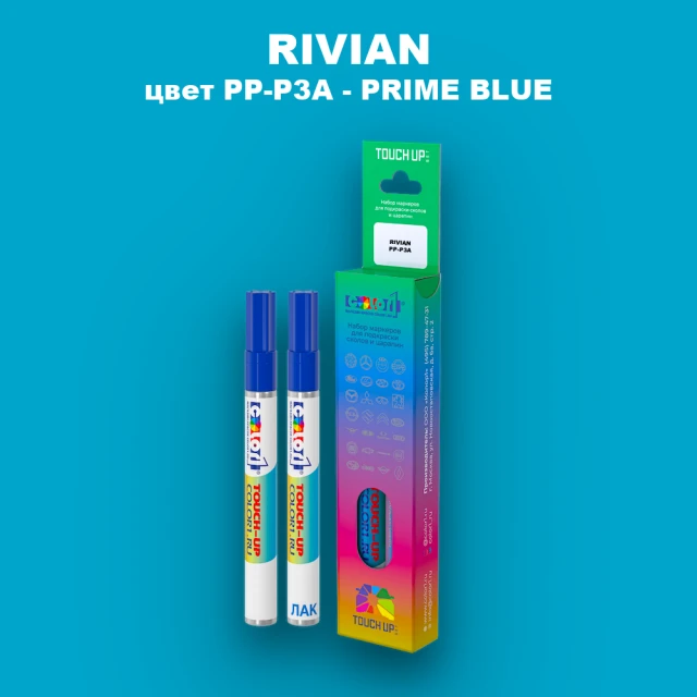 Маркер с краской RIVIAN, цвет PP-P3A - PRIME BLUE