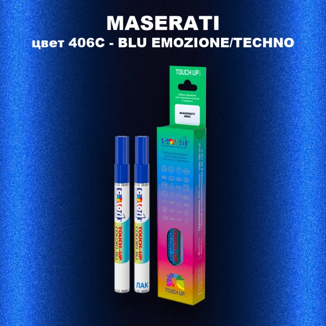 Маркер с краской MASERATI, цвет 406C - BLU EMOZIONE/TECHNO