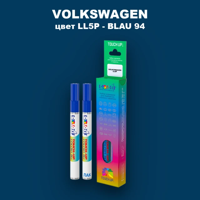 Маркер с краской VOLKSWAGEN, цвет LL5P - BLAU 94