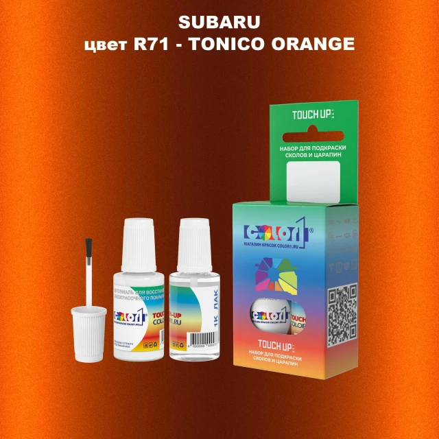 Краска для сколов во флаконе с кисточкой SUBARU, цвет R71 - TONICO ORANGE