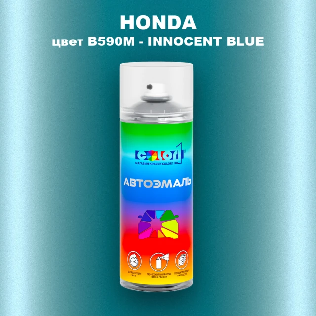 Аэрозольная краска HONDA, цвет B590M - INNOCENT BLUE