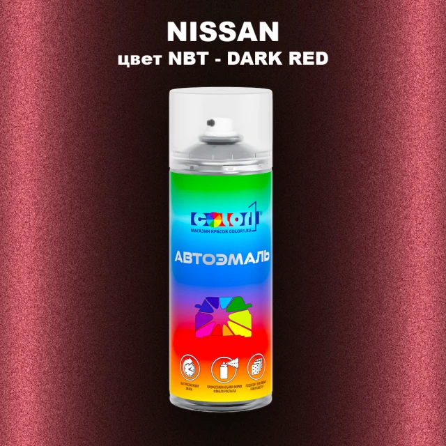 Аэрозольная краска NISSAN, цвет NBT - DARK RED