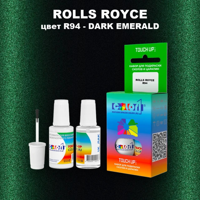 Краска для сколов во флаконе с кисточкой ROLLS ROYCE, цвет R94 - DARK EMERALD