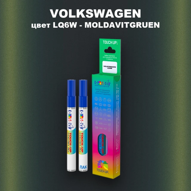 Маркер с краской VOLKSWAGEN, цвет LQ6W - MOLDAVITGRUEN