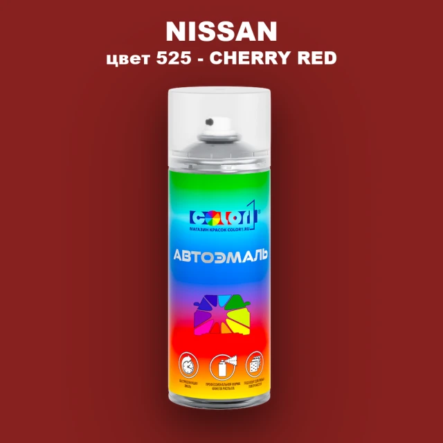 Аэрозольная краска NISSAN, цвет 525 - CHERRY RED