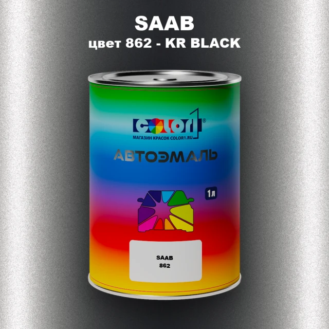 Автомобильная краска SAAB, цвет 862 - KR BLACK