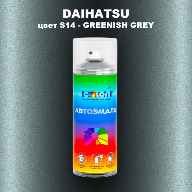 Аэрозольная краска DAIHATSU, цвет S14 - GREENISH GREY