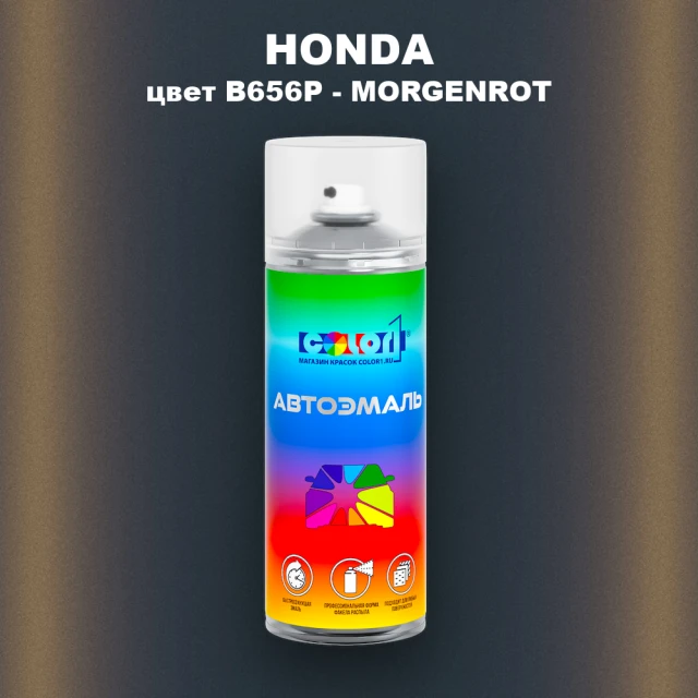 Аэрозольная краска HONDA, цвет B656P - MORGENROT