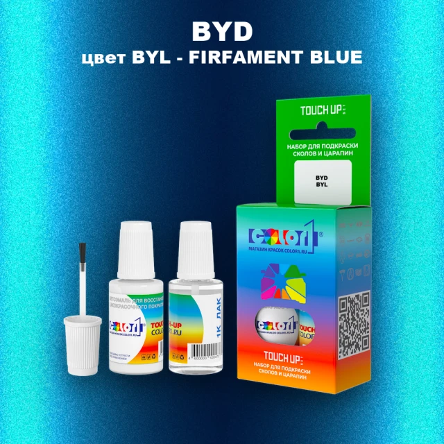 Краска для сколов во флаконе с кисточкой BYD, цвет BYL - FIRFAMENT BLUE
