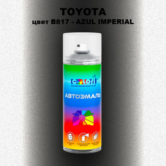 Аэрозольная краска TOYOTA, цвет B817 - AZUL IMPERIAL