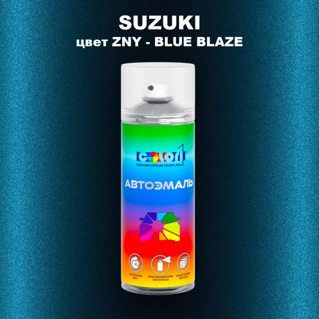 Аэрозольная краска SUZUKI, цвет ZNY - BLUE BLAZE