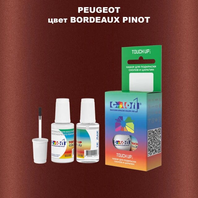 Краска для сколов во флаконе с кисточкой PEUGEOT, цвет - BORDEAUX PINOT