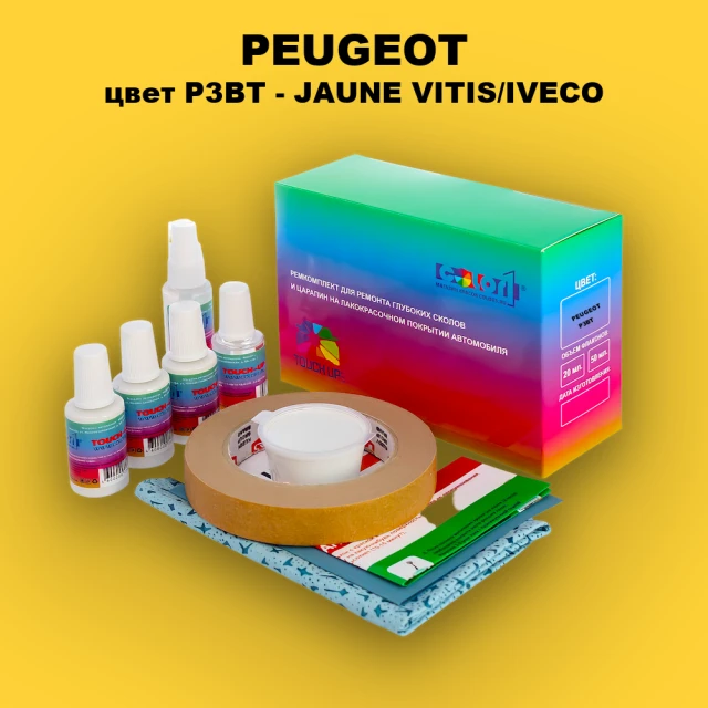 Ремкомплект для ремонта глубоких сколов и царапин PEUGEOT, цвет P3BT - JAUNE VITIS/IVECO