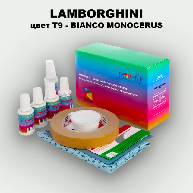 Ремкомплект для ремонта глубоких сколов и царапин LAMBORGHINI, цвет  T9 - BIANCO MONOCERUS