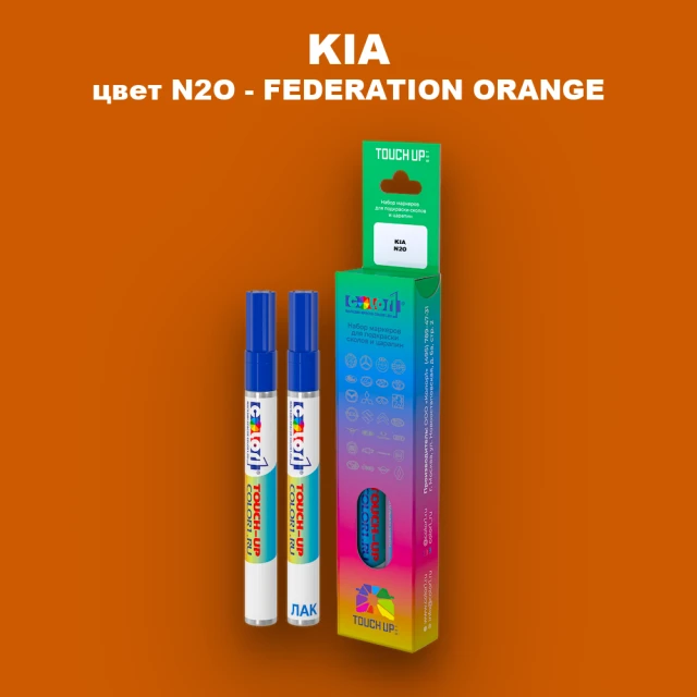 Маркер с краской KIA, цвет N2O - FEDERATION ORANGE