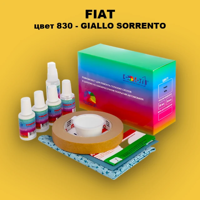 Ремкомплект для ремонта глубоких сколов и царапин FIAT, цвет 830 - GIALLO SORRENTO