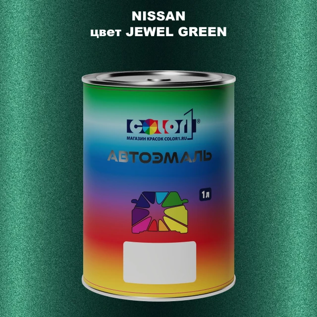 Автомобильная краска NISSAN, цвет - JEWEL GREEN