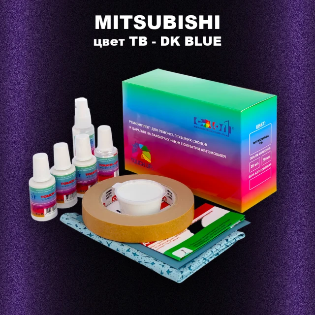 Ремкомплект для ремонта глубоких сколов и царапин MITSUBISHI, цвет TB - DK BLUE