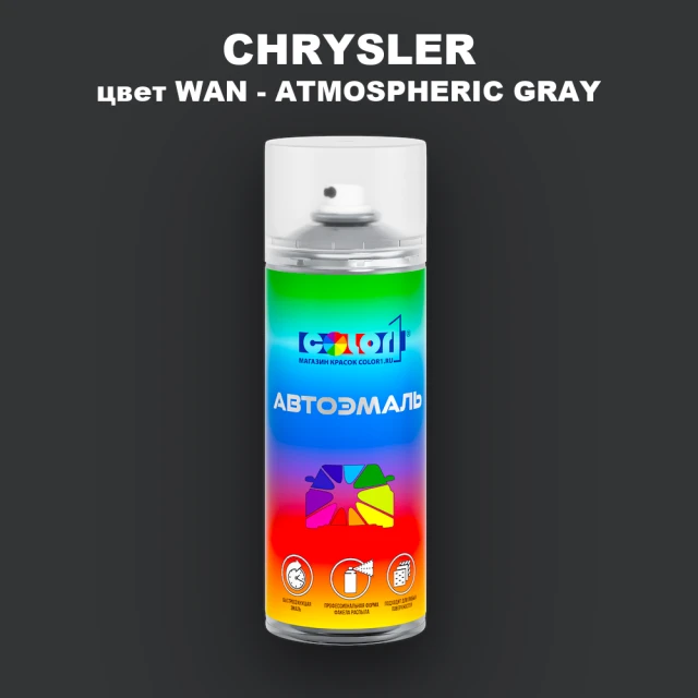 Аэрозольная краска CHRYSLER, цвет WAN - ATMOSPHERIC GRAY