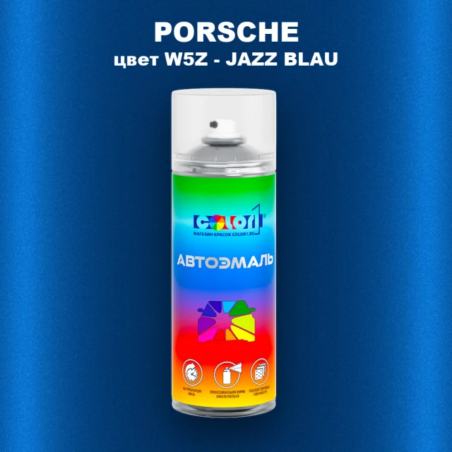Аэрозольная краска PORSCHE, цвет W5Z - JAZZ BLAU